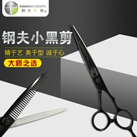 Подлинная Япония импортирована 5,5 -дюймовые маленькие черные черные Xiaobai Gangfang Professional Стрижка ножницы, парикмахерская, плоские ножницы без сдвига зубов.