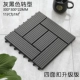 Переход пола сплайсинга 30x30 серый черный 1 таблетка