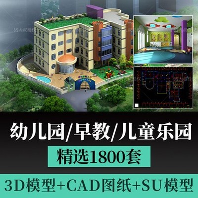 0123儿童乐园早教中心教室幼儿园3d模型室内CAD施工图3dmax效...-1