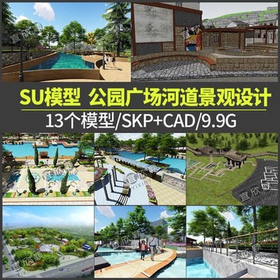 5321cad公园游园广场街景SU模型sketchup景观方案设计psd平面图...-1