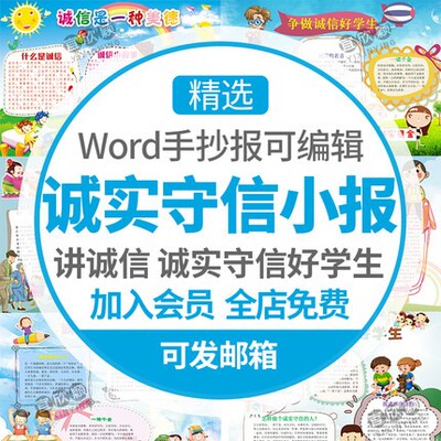 5439诚信是一种美德手抄报模板讲诚信小报诚实守信好小学...-1