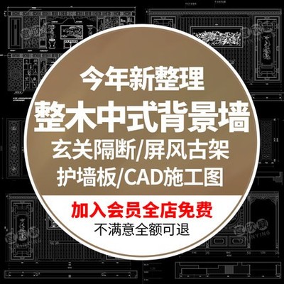 5585玄关隔断屏风博古架整木家居高档古典中式背景墙CAD立...-1