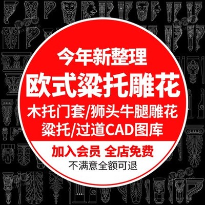 5608欧式实木柱头垭口梁托cad木托门套过道美式装修罗马雕...-1