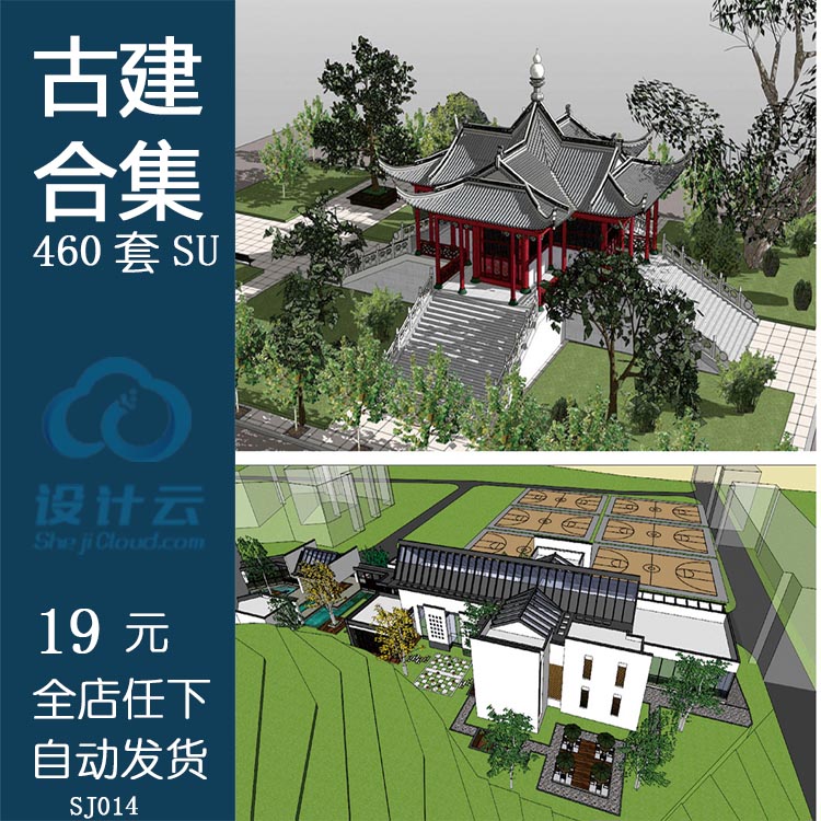 SJ014素材古建筑塔亭子民居建筑中式古建su模型-1