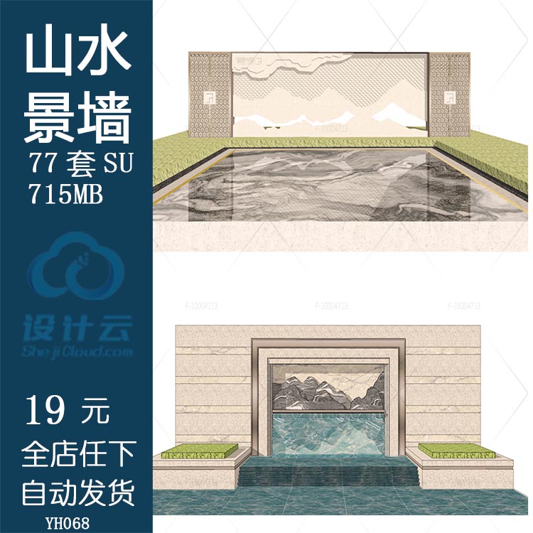 YH068su模型现代山水景墙山石片岩新中式禅意景观设计风景...-1