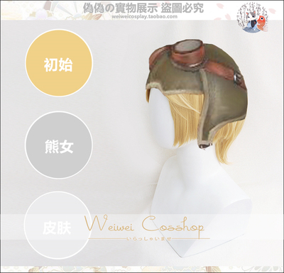 taobao agent [Pseudo -pseudo -COS] NetEase fifth personality mechanic skin bear girl cosplay wig