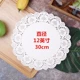 12 -INCH 30 см