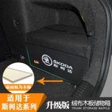Специально для Skoda Xinrui Speed, Hao Ruixin Ruixin Ruiye's Trunk Heress Box Box