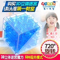 Các lớp học đầu tiên mê cung đồ chơi hạt magic cube 3D ba chiều ma thuật bóng giáo dục sớm rung với trí thông minh của trẻ nhỏ đồ chơi thông minh cho bé