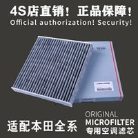 Адаптировано к Honda Emgth -Generation Ten Generation Ten Generation Civic Accord CRV Fulc Fan Fan Fan xrv Lingpai Jeed Conditionling Filtering