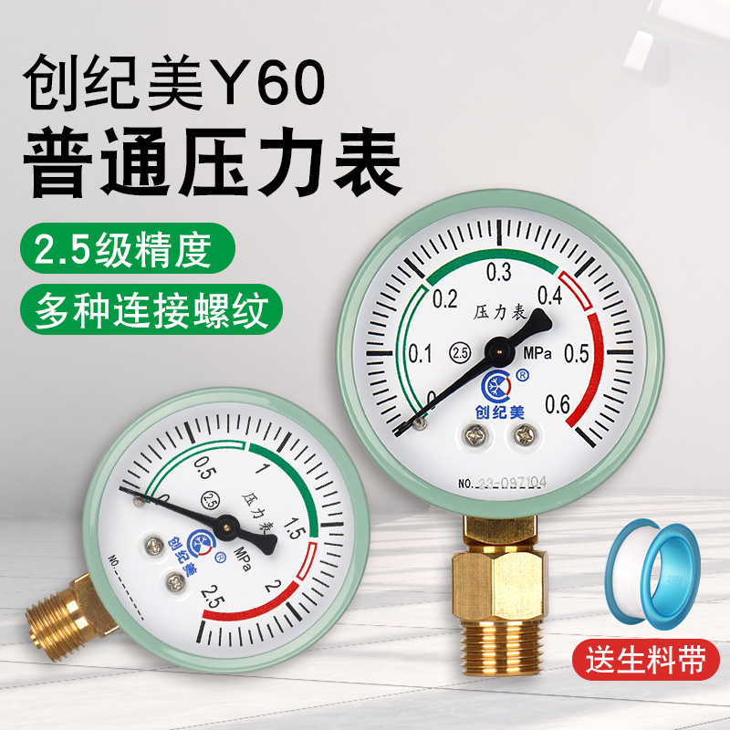 Đồng hồ đo áp suất Y60 máy đo áp suất nước máy đo áp suất không khí sàn nhà phân phối nước đo áp suất 4 phút/6 phút một inch