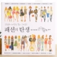 thiết kế thời trang Hàn Quốc với sự ra đời của quần áo thời trang cho sách màu phụ nữ mang thai lớn điền chân không này để vẽ này