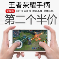 Vua vinh quang gamepad joystick Apple Android điện thoại di động trò chơi di động dành riêng đi bộ cf tạo tác nứt viện trợ phụ kiện chơi game điện thoại