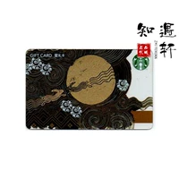 2017 Mid -Autumn Festival Limited Star Card Card (02