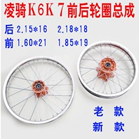 Lingqi K6K7 off-road xe máy bánh xe net hub nói rim lắp ráp phía trước 21 19 sau 18 16 inch tùy chỉnh vành ex 150
