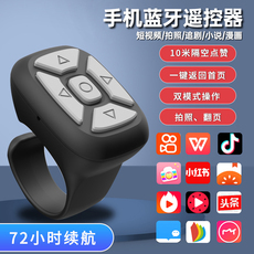 Apple пульт ДУ 手机遥控器刷抖音视频蓝牙懒人翻页自拍远程