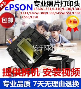Đầu in phun Epson Epson L351 L360L310 L358 L301 L111 L455 L551