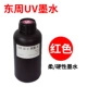 FIG nhập khẩu Dongzhou liên tục UV phẳng mực máy in phù hợp cho mực coiler G5 mềm Ricoh cứng