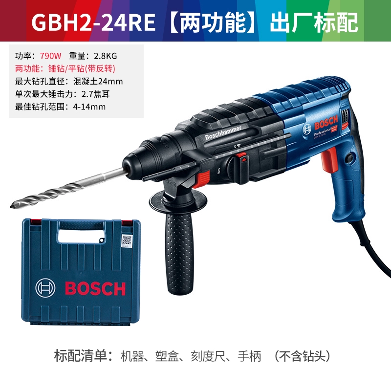 Búa điện cao Bosch Búa điện GBH2-24RE/DRE/DFR Samping Drill máy khoan bosch chính hãng Máy khoan đa năng