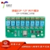 ESP8266WIFI 8 Module Relay ESP-12F Ban Phát Triển Thứ Cấp Phát Triển Nguồn 5V/7-28V Module Ethernet/Wifi