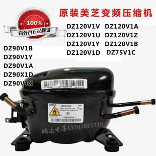 Meizhi インバーターコンプレッサー DZ120V1A DZ120V1V DZ75V1C DZ120V1D DZ90V1A