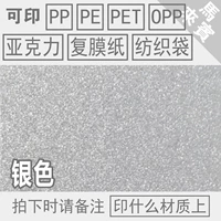 Pp/pt/pet/acryl (серебро)
