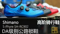 Shimano RC902 Шоковая обувь Shop Shouse S-Phyre Series DA-Level Card Shoes Boa Ручка