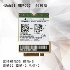 3G-модем 华为4g网卡me906c lte 移动4g 联通、电信4g tdd/fdd