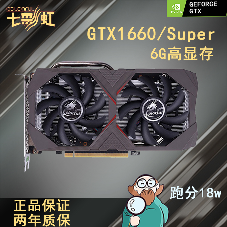 七彩虹微星gtx1660s 6g Rtx2060s 8g 2070 12g独立游戏台式机显卡 淘宝网 3098