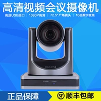 Dipu Video Conference Camera Community System System Терминал 16 раз цифровой Zoom DP-UY12A