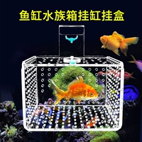 Коробка выделения аквариума для рыб для защиты маленькой рыбы подвешенная акриловая коробка для размножения аквариума крупная и маленькая инкубация саженцев Малаха Дую