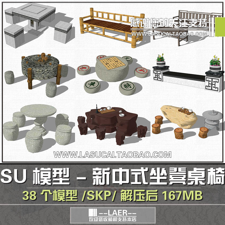 T503新中式坐凳桌椅SU模型石桌凳座椅景观sketchup象棋桌椅su...-1