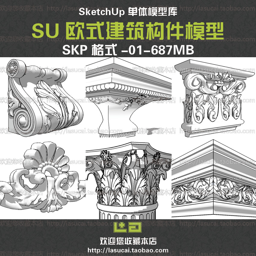 SU组件Sketchup草图大师景观模型欧式建筑石膏线脚构件柱头...-1