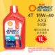 Xe máy Shell Oil Hoàng tử Ed AX2 / 3/5 động cơ tổng hợp 10W15W40 / 30 bôi trơn 1L dầu