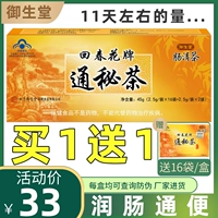 Пекин Юшенгтанг кишечный чай прозрачный чай 2,5 г/сумка Huichun Huazai Tong Secret Tea Подличный период хорошего эффекта
