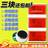 Đàn violin Rosin chuyên nghiệp Erhu Rosin Nhạc cụ Universal Cello Rosin Ba kết hợp Rosin - Phụ kiện nhạc cụ dây elixir