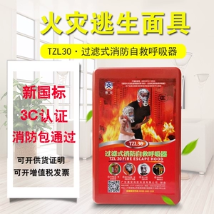 Отель и гостиничный дом Tangan Brand Fire Mask Огненная стрельба по предотвращению дыма против вирусной маски пожарной катастрофы