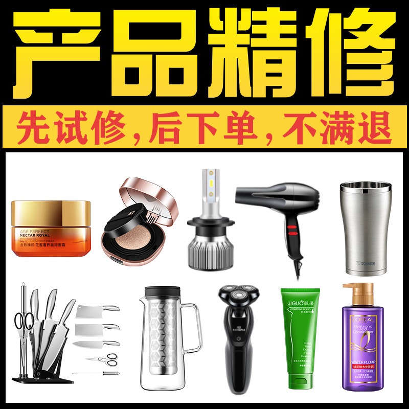 产品精修PS化妆品精修五金3C精修拍摄产品后期修图抠图产品修图