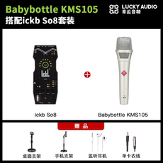 k歌/直播声卡套装 ickb so8 + babybottle kms105套装