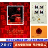 Spot Free Shipping 2017 Годовой буклет Северная Филататическая книга содержит билеты на весь год, небольшая версия для голосования в Чжангсинском подарке