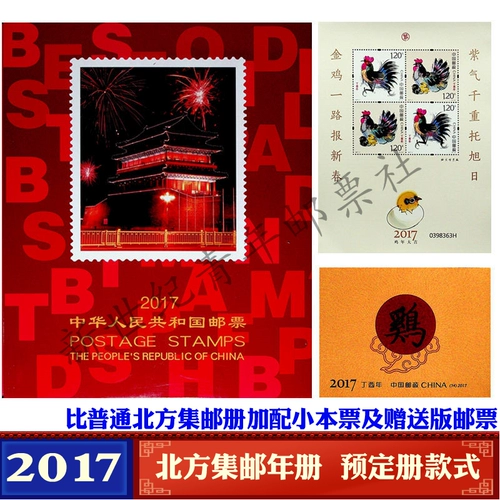 Spot Free Shipping 2017 Годовой буклет Северная Филататическая книга содержит билеты на весь год, небольшая версия для голосования в Чжангсинском подарке