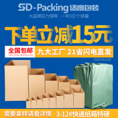 Коробки 袋装包装王 淘宝纸箱批发 快递发货包装箱子 三层五层特硬纸盒