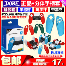 Джойстик для PS2, PS3 dobe正品 ps5游戏手柄分体硅胶套p5无线手柄保护软胶套手柄保护套