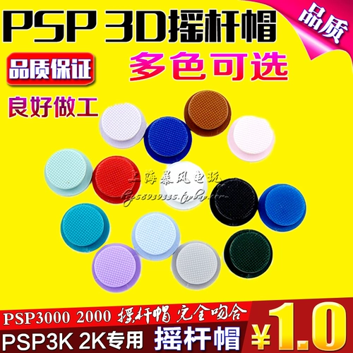 PSP2000/PSP3000 Joystick Caps PSP2000 Гвоба головы PSP3000