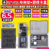 Бесплатная доставка коробка для карты PSV PSV1000 2000 PSV Game Wemory Box Box 18 -in -1 Belt Beak Box
