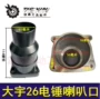 Phụ kiện dụng cụ điện Tiexin với Daewoo 26 búa chuông điện Daewoo 28 búa điện vỏ trước 02960 - Dụng cụ điện máy cắt makita