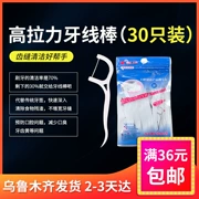 Cửa hàng bách hóa Tân Cương Gago Rally Floss Stick 30 Gói Tăm di động Máy làm sạch liên tục Dòng phẳng - Thiết bị sân khấu