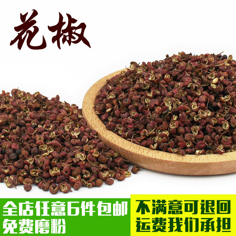 花椒麻椒大红袍四川新鲜干货家用泡脚香料调料大全花椒粉50g包邮 淘宝网