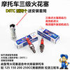 D8TC three -level spark plug/2 delivery sleeve