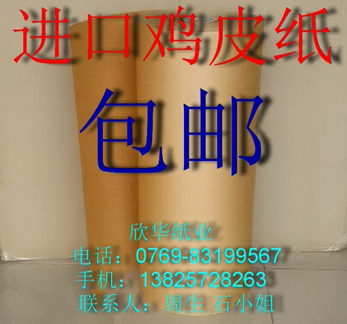 Импортная куриная кожаная бумага бумага Образец бумаги версия бумаги бумаги ручной резки бумага Настоящая бумага ￥ 32 Юань/кг бесплатная доставка